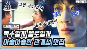 김래원X이다희 치고받는 쌈박질 속 흐르는 핵설레는 ⚡멜로 전기⚡ 인간 피카츄 힘을 내..! | #루카더비기닝 #Diggle #갓구운클립