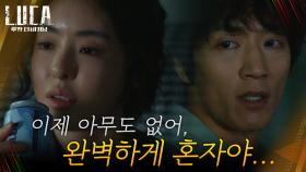 김래원, 진짜 '혼자'가 된 이다희에게 건네는 서툰 위로 | tvN 210215 방송