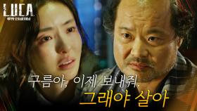 부모님 실종 사건에 목메는 이다희, 김상호의 충고에 서러운 눈물 | tvN 210216 방송