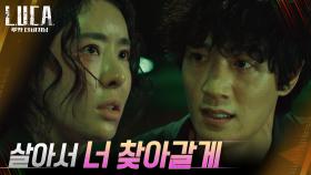 ＂오늘은 도망가＂ 이다희에게 약속 남긴 채 홀로 싸우려는 김래원! | tvN 210215 방송