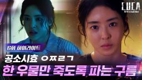 6화#하이라이트#본투비 형사 이다희, 미제사건은 못참지~ (끝까지 쫓는다^^) | tvN 210216 방송