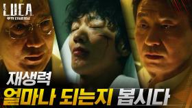 수거 되자마자 실험대에 오른 김래원 (ft.박혁권의 야심) | tvN 210216 방송