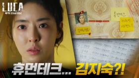 안내상의 행적 쫓아 교도소까지 간 이다희, 눈에 띈 익숙한 이름? | tvN 210216 방송