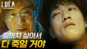 죽음 예고하는 안내상에 경고하는 김래원 ＂끝까지 살아서 다 죽일 거야＂ | tvN 210216 방송