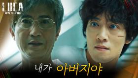 깨어난 김래원, 안내상에게 들은 충격적인 한마디! ＂넌 내 아들이야＂ | tvN 210216 방송