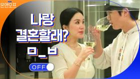 ＂나랑 결혼할래?＂ 신혼부부 케미 엄정화x성시경 | tvN 210216 방송