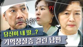 EP.2 사고 이후 22살 때의 기억으로 깨어난 남편, 