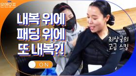 넘치는 텐션! 차청화의 옷 7겹 껴입기 스킬 | tvN 210216 방송