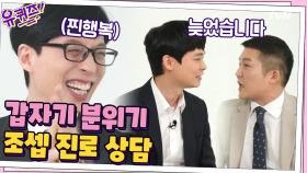 갑자기 대표님 수입 물어보는 자기들...ㅋㅋ 아기자기는 너무 늦었어요(?) | tvN 210217 방송