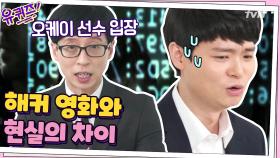 국제해킹방어 대회 우승! 화이트 해커 박찬암 자기님이 말하는 해커에 대한 오해! | tvN 210217 방송