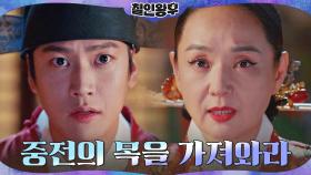가문을 지키려는 배종옥vs신혜선을 지키려는 나인우 | tvN 210206 방송