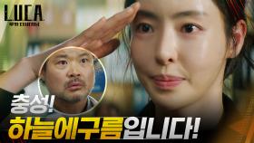 이다희가 우리 팀에? 실적 바닥 강력 1팀에 들어온 반가운(?) 새 식구! | tvN 210201 방송