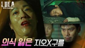대폭발 속 의식 잃은 김래원X이다희(ft.스치는 과거의 기억) | tvN 210202 방송