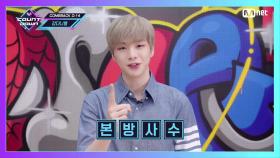 'SPECIAL MESSAGE' 강다니엘, 청하 | Mnet 210204 방송