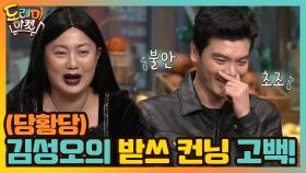 (당황당) 너무나 당당한 김성오의 받쓰 컨닝 고백! | tvN 210130 방송