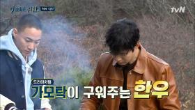 악귀는 잠시 넣어둬~! 유준상이 구워주는 꿀맛 같은 한우 타임 | tvN 210207 방송