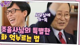 무리한 요구를 하는 연주자들을 만날 때마다 '힐링 문구'로 화 억누르는 조율사님 | tvN 210127 방송