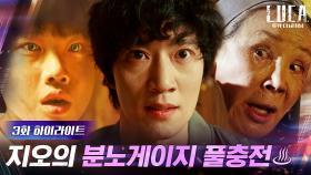 3화#하이라이트#김래원, 보육원에서의 기억과 함께 선명해진 분노! | tvN 210208 방송