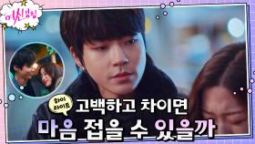14화#하이라이트#역대급 서브남 황인엽, 실은 남주였던것? | tvN 210128 방송