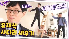 (두둥!) 아기자기님을 제가 사다리 위에 그냥 세워버릴게요^^ 당황해서 말 더듬는 조셉ㅋㅋ | tvN 210203 방송