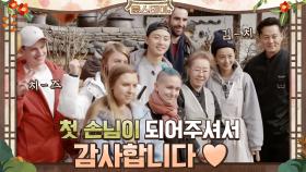 윤스테이의 첫 손님이 되어주셔서 감사합니다♥ | tvN 210122 방송