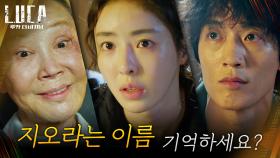 잃어버린 지오의 과거 찾기 위해 보육원 찾아간 이다희X김래원 | tvN 210208 방송