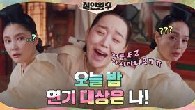 애절 연기 끝판왕! 신혜선 통곡 포포몬쓰에 배종옥x조연희 입이 떡-! | tvN 210207 방송
