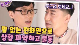 신고자의 전화 소리만 듣고 사건을 해결하는 강승구 경위님의 영화 같은 이야기 | tvN 210203 방송