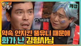 약속 안지킨 뚱유니 때문에 화가 난 김형사님 (ft.버퍼링) | tvN 210130 방송