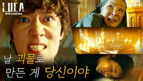 [폭주엔딩] 악마로 취급 당하는 김래원, 참을 수 없는 분노 표출! | tvN 210208 방송