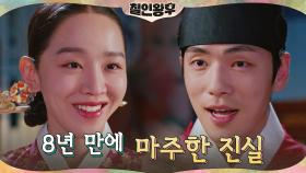 8년 만에 주인 품으로 돌아간 김소용의 책! 진실을 마주한 신혜선x김정현 | tvN 210131 방송