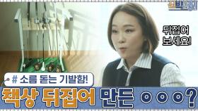 소름 돋는 기발함! 안 쓰던 간이 책상을 뒤집어서 만든 골프채 거치대...?! | tvN 210201 방송