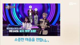 [Next Week] ★백지영&강다니엘★ 특별한 조합의 더 특별한 음치 수사! | Mnet 210219 방송