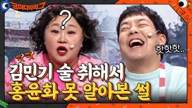 세상 찰진 홍윤화x김민기 부부 디스전ㅋㅋㅋㅋ 현웃 주의ㅋㅋㅋ | tvN 210207 방송