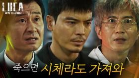 놓친 김래원에 다급해진 박혁권x안내상, 김성오에 수거 명령! | tvN 210202 방송