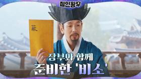 궁 안의 여인 하나를 없애려는 김태우?! 재기 위한 마지막 열쇠 | tvN 210124 방송