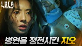 ※응급상황※ 전기 빨아들인 김래원, 병원 마비시키다?! | tvN 210202 방송