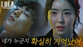 김래원의 정체 확실히 기억해 낸 이다희 ＂너도 기억해야 돼＂ | tvN 210202 방송