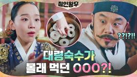 '오 도넛 모양이네?' 김인권이 몰래 먹다 신혜선에게 딱 걸린 것?! | tvN 210131 방송