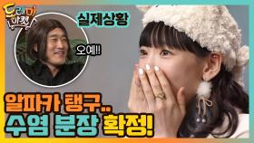 (실제상황) 알파카 탱구.. 수염 분장 확정! | tvN 210130 방송