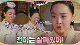 김정현의 생존 눈치챈 신혜선! 차청화x채서은과 함께 작전회의 (ft.궁녀 네트워크) | tvN 210207 방송