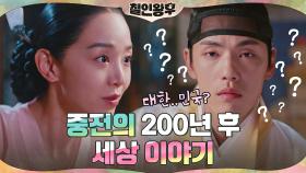 '난 미래를 알아' 신혜선, 김정현을 위해 현대의 지식 전수 (솔깃) | tvN 210131 방송