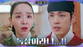 신혜선의 독살 위험 알린 김정현! 담향을 위해 손 맞잡은 두 사람 | tvN 210124 방송