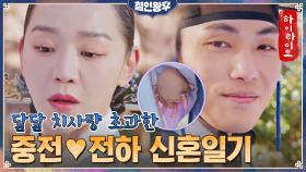 17화#하이라이트#신혼생활은 신혜선X김정현처럼! 꿀 떨어지는 신혼행복 모음ZIP | tvN 210206 방송