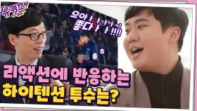 연습할 때 과한 리액션 좋아하는 투수는? (feat. 하이텐션 구창모 선수) | tvN 210127 방송