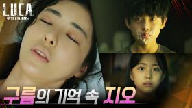 어린 이다희 기억 속 '푸른빛'의 소년 = 김래원?! | tvN 210202 방송