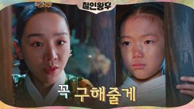 신혜선, 자신을 구하려다 옥에 갇힌 담향에게 건넨 약속 | tvN 210124 방송