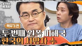 두 번의 핵폭탄 투하, 또 다른 피해국가는 '한국'이었다 | tvN 210206 방송