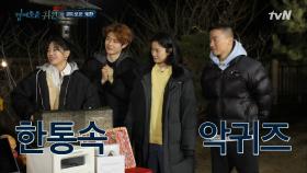 인텔리 악귀 보스 옥자연의 활약, 결국 악귀즈 우승! | tvN 210207 방송