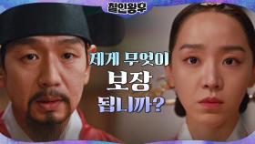김태우의 제안 받아들인 신혜선이 내건 조건! | tvN 210123 방송